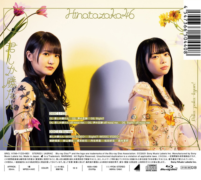 日向坂46