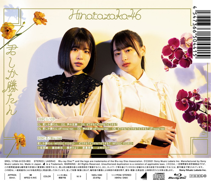 日向坂46