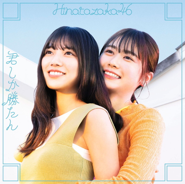 日向坂46