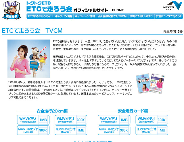 「ETCで走ろう会」オフィシャルサイト