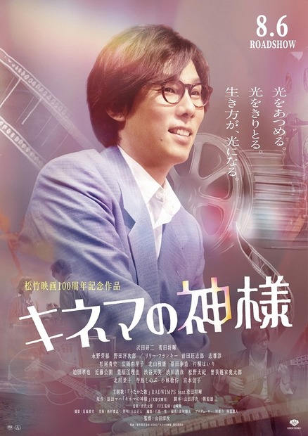 (c)2021「キネマの神様」製作委員会