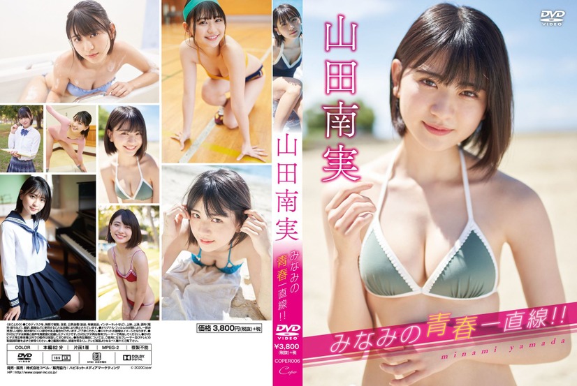 山田南実（C）2020Coper
