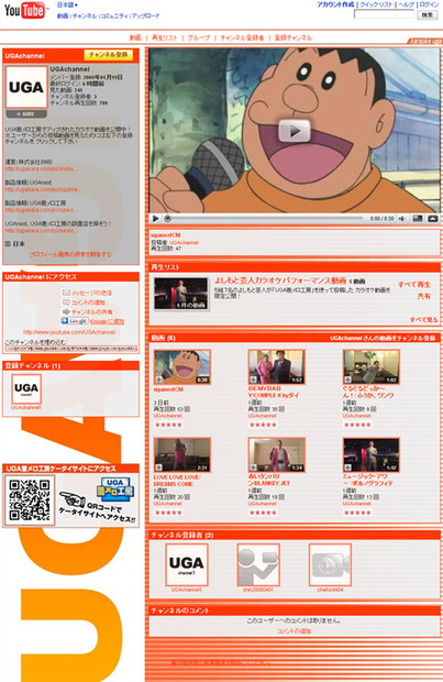 「UGA channel」