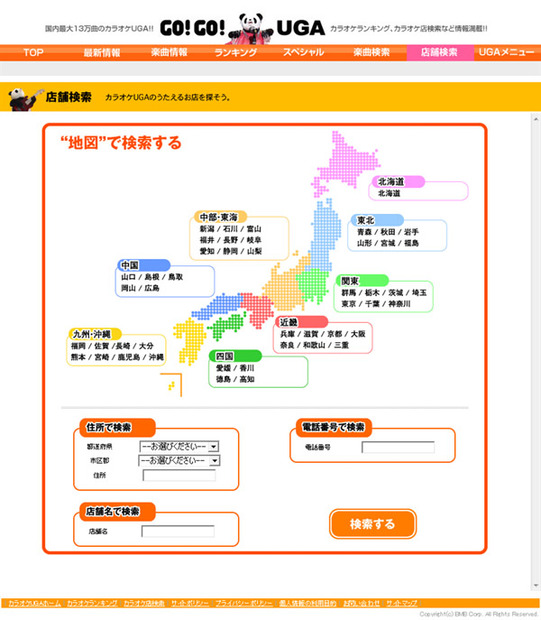 「UGA着メロ工房」の検索ページ