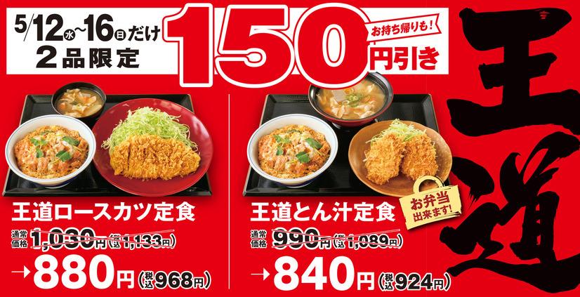 かつや、「ロースカツ定食」「とん汁定食」のご飯が「カツ丼」に？！ボリューム満点の期間限定メニュー