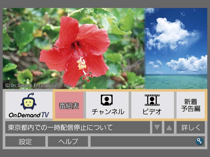 トップ画面。番組表とチャンネルは多チャンネル用、ビデオと新着予告編はビデオコンテンツ用。