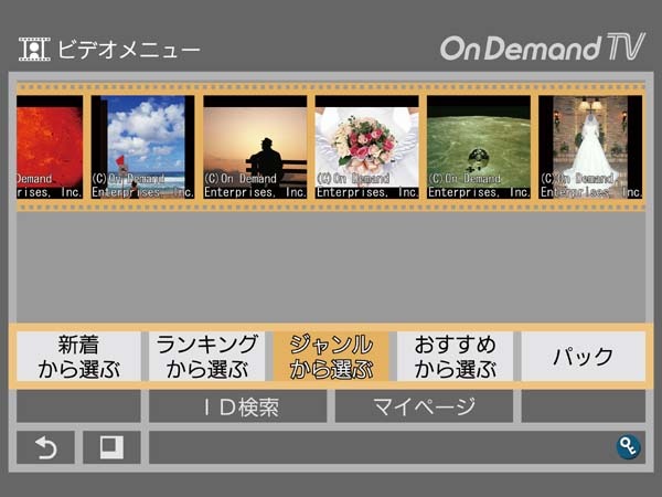 ビデオメニュー。多彩なコンテンツを、ジャンル、ランキング、おすすめ、ID等のさまざまな方法で検索することができる。