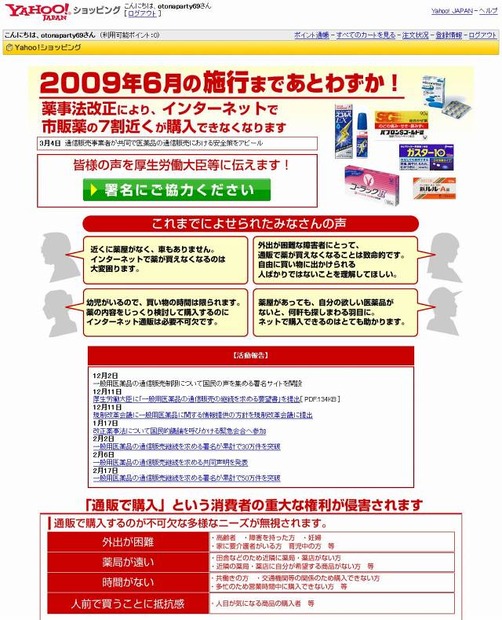 ヤフーの署名呼びかけページ