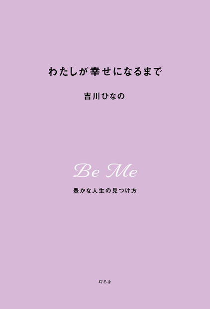 第3子妊娠の吉川ひなの、出産予定日も性別もサプライズ!「病院に行かず、独特な妊婦をやっております」
