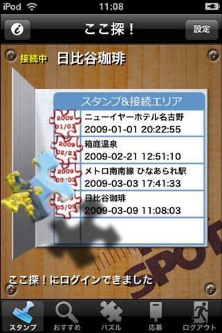 「ここ探！」スタンプ画面