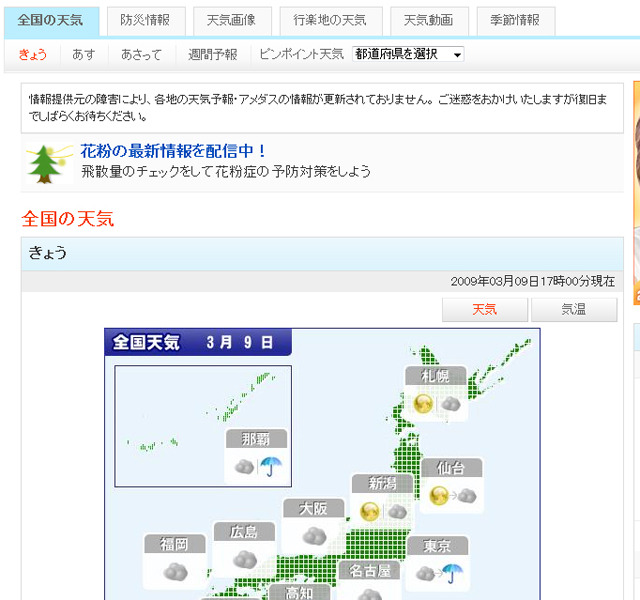 Biglobeでのメッセージ