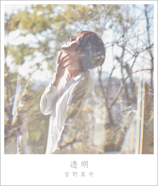 宮野真守21thシングル『透明』ジャケット写真