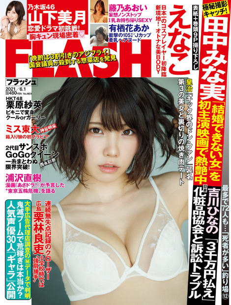 えなこ　（c）光文社／週刊『FLASH』 写真：菊地泰久（vale.）