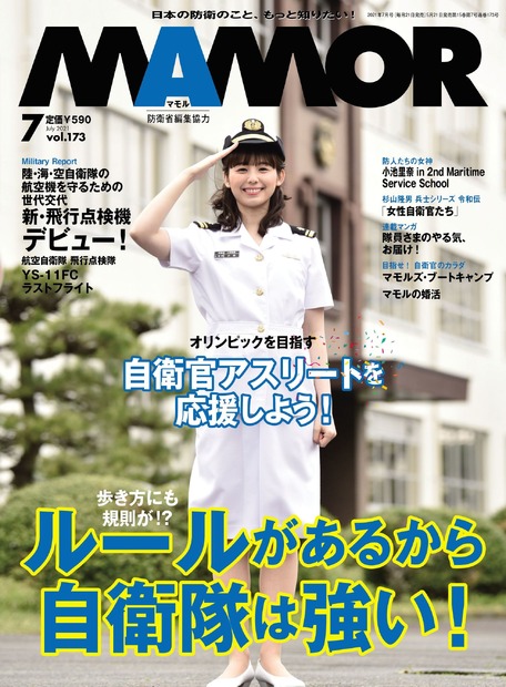 『MAMOR』7月号（扶桑社）