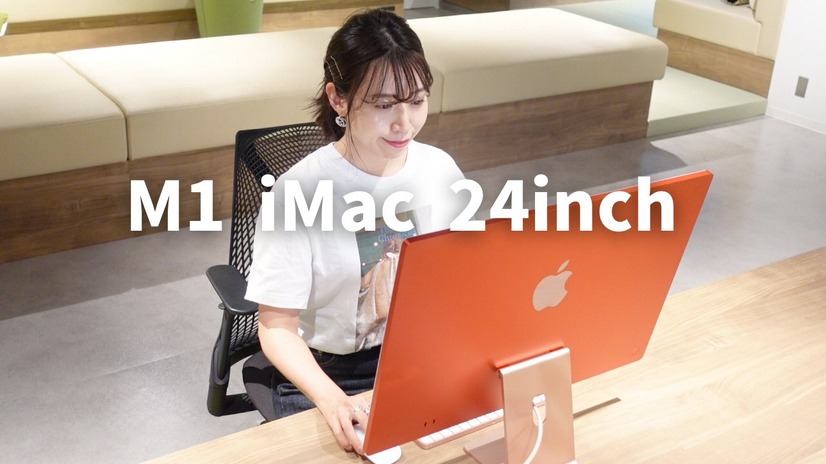 【はるなのテレワーク環境構築】スゴすぎる新型iMac！さっそく触ってみた