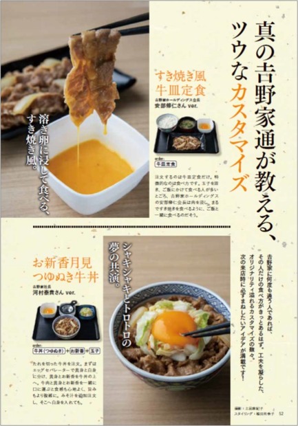 創業秘話や牛丼の歴史掲載『吉野家 FAN BOOK』発売！チャージするたび20％上乗せのゴールドプリカ付