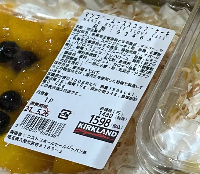 一足早い初夏の絶品ケーキ！コストコの「マンゴームーススコップケーキ」