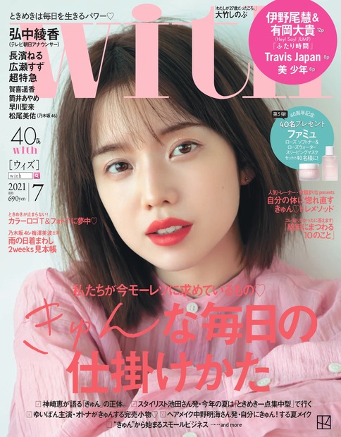 『with』7月号（講談社）