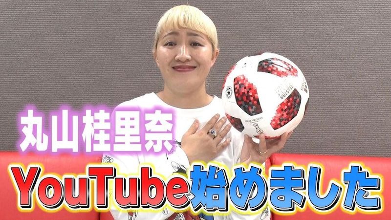 丸山桂里奈