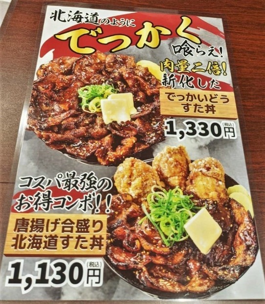 『北海道すた丼～濃厚バター焦がし焼肉味～』メディア試食会【撮影：小宮山あきの】