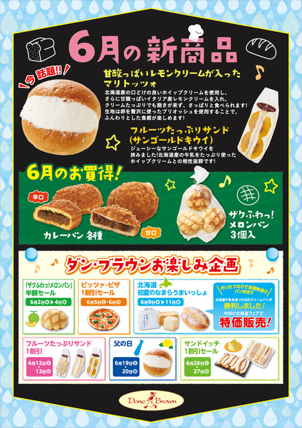 焼きたてパンの店「ダン・ブラウン」から「甘酸っぱいレモンクリームが入ったマリトッツォ」新登場