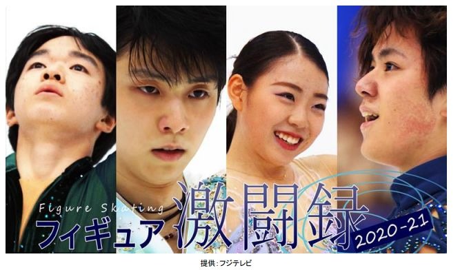 羽生結弦、宇野昌磨、紀平梨花らに密着！FODでドキュメンタリー配信決定！