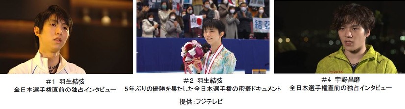 羽生結弦、宇野昌磨、紀平梨花らに密着！FODでドキュメンタリー配信決定！