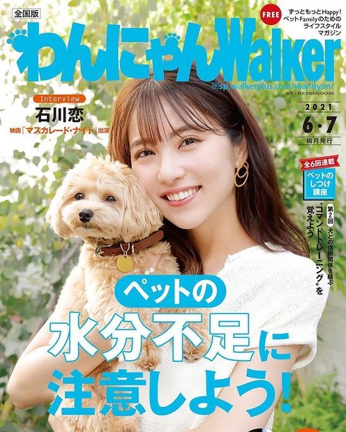 『わんにゃんWalker』6・7月号（KADOKAWA）