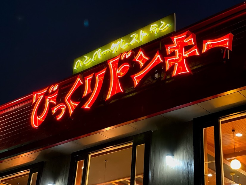 一度は食べてみたい都内で注目のハンバーグステーキ！おいしい店厳選4店！