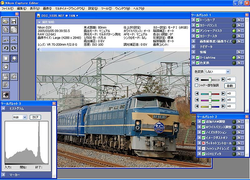 Nikon Capture Ver.4.2.1（Windows用）