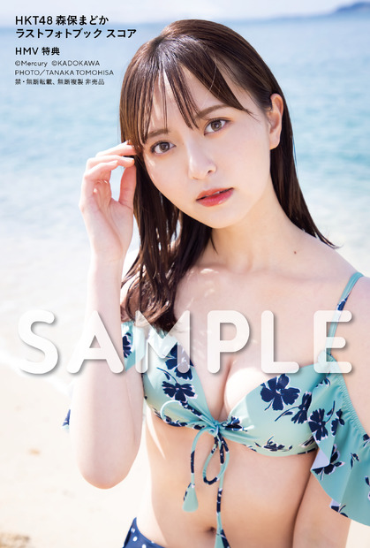 『HKT48 森保まどかラストフォトブック スコア』（撮影：田中智久／発行：KADOKAWA）