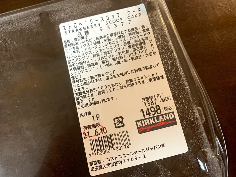 びっしり敷き詰められたイチゴが食欲をそそる！コストコの「ストロベリースコップケーキ」