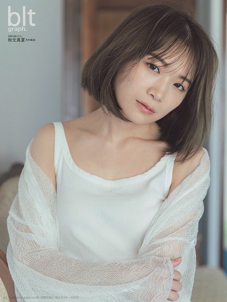 『blt graph.vol.68』（東京ニュース通信社）別冊付録 特大ポストカード【秋元真夏（乃木坂46）】