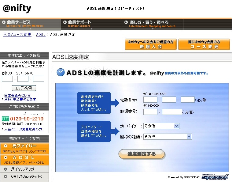 　＠niftyは、FlashでADSL回線の通信速度を測定する「ADSL速度測定」を開始した。