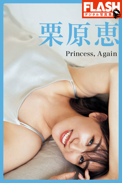 （c）光文社／週刊『FLASH』　写真：熊木優