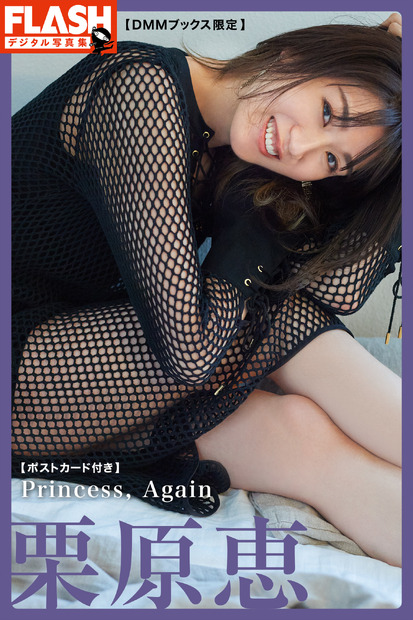 （c）光文社／週刊『FLASH』　写真：熊木優