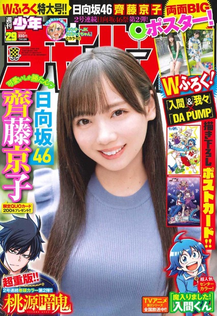 『週刊少年チャンピオン』　（c）秋田書店