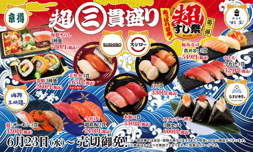 「超三貫盛り」