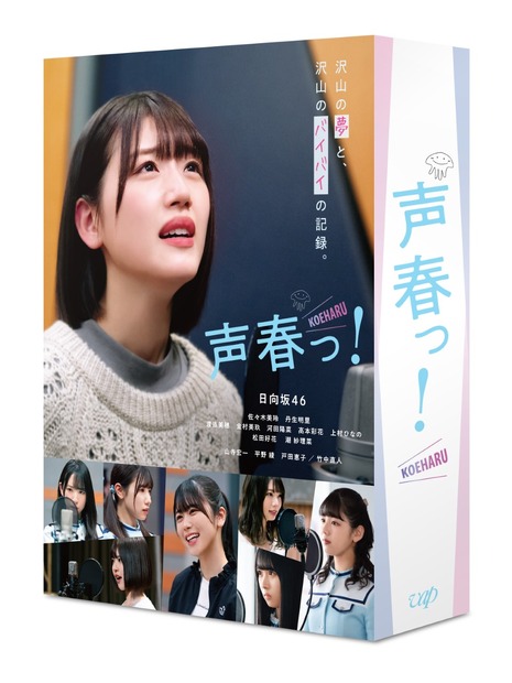 （C）「声春っ！」製作委員会