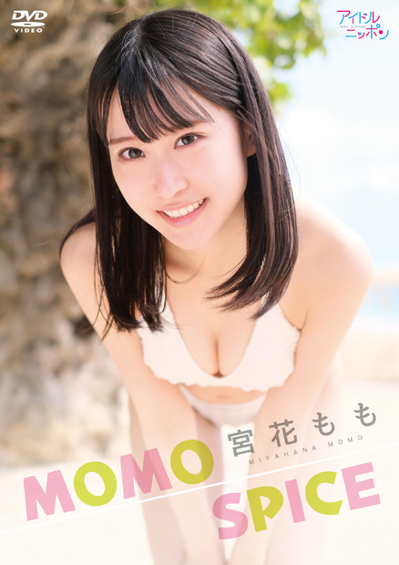 宮花ももファーストイメージDVD『MOMO SPICE』（c）2021 Liverpool