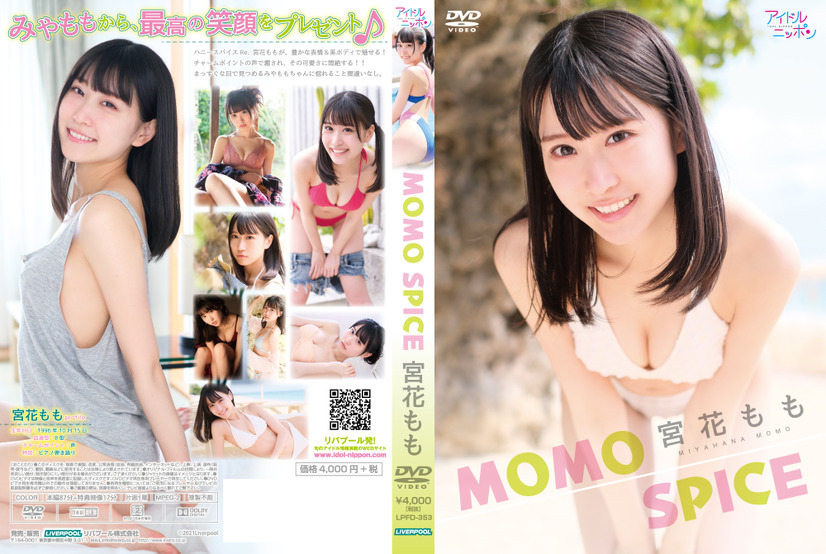 宮花ももファーストイメージDVD『MOMO SPICE』（c）2021 Liverpool