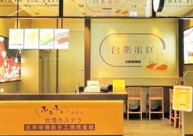 人気上昇中の話題のスイーツ「台湾カステラ」! 関東でおすすめの4店を紹介!