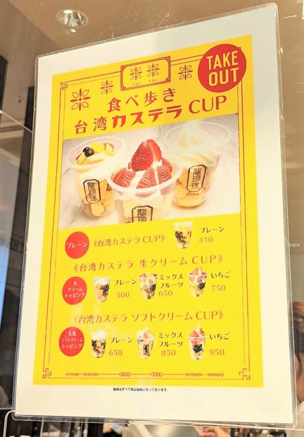 人気上昇中の話題のスイーツ「台湾カステラ」! 関東でおすすめの4店を紹介!