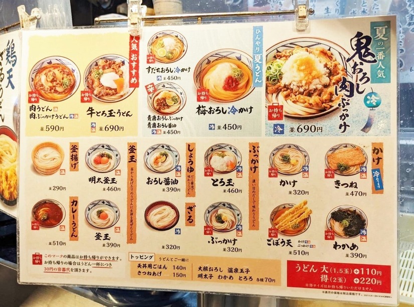 歴代“冷やしうどん”で人気NO.1! 丸亀製麺「鬼おろし肉ぶっかけ」を実食!