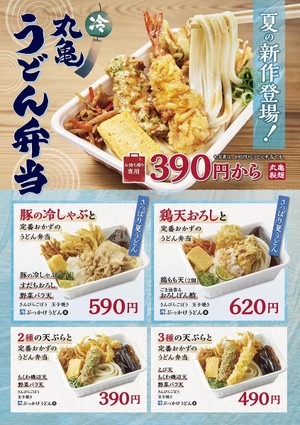 400万食突破の大ヒット! 丸亀製麺「うどん弁当」夏季限定の新作も食べてみた!