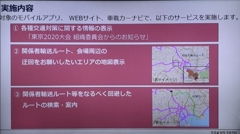 サービス内容は3種類。東京圏のオリンピック会場周辺がおもな対象となる（Tokyo 2020ライブ配信より）