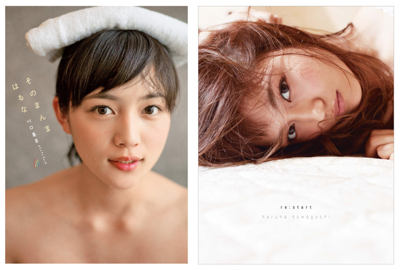 川口春奈の写真集が2冊同時電子化 1枚目の写真 画像 Rbb Today