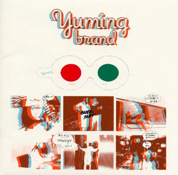 荒井由実ベストアルバム「YUMING BRAND」