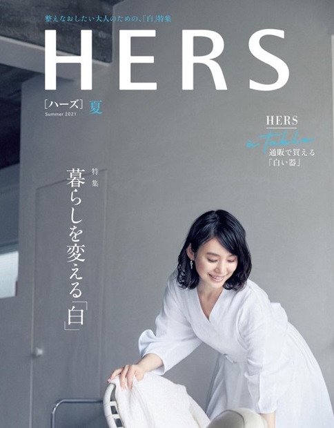 『HERS』夏号（光文社）