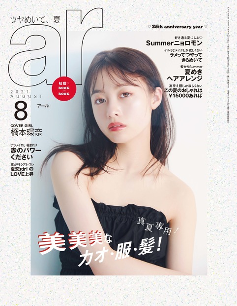 橋本環奈（c）ar